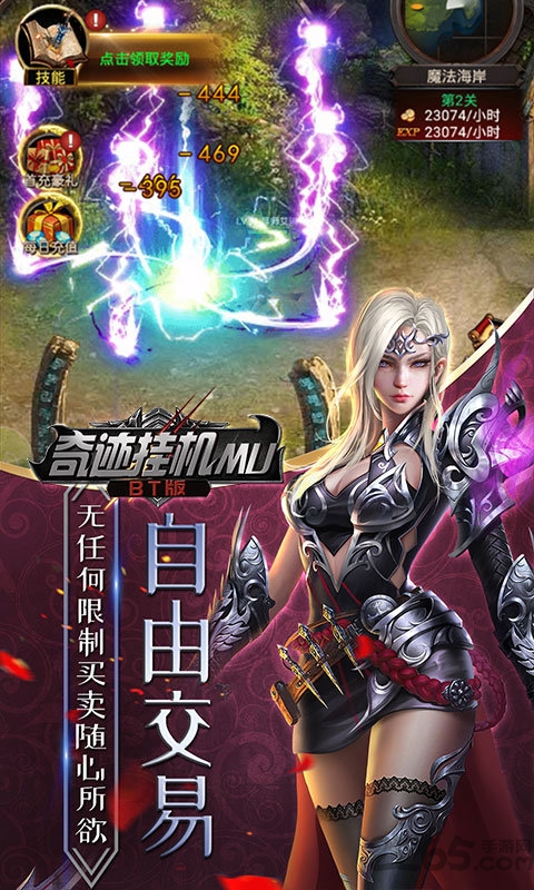 奇迹挂机mu下载