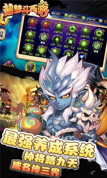 超梦斗西游官方正版