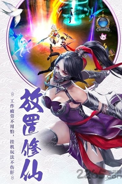 仙武大道手游下载