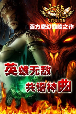 七龙online九游官方版下载
