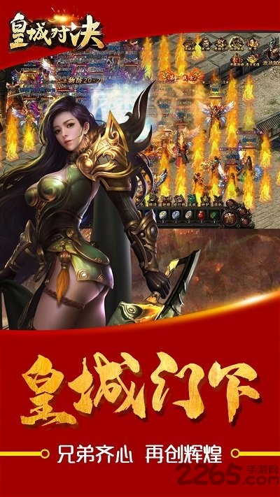 皇城对决果盘手游