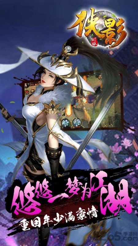侠影手游下载