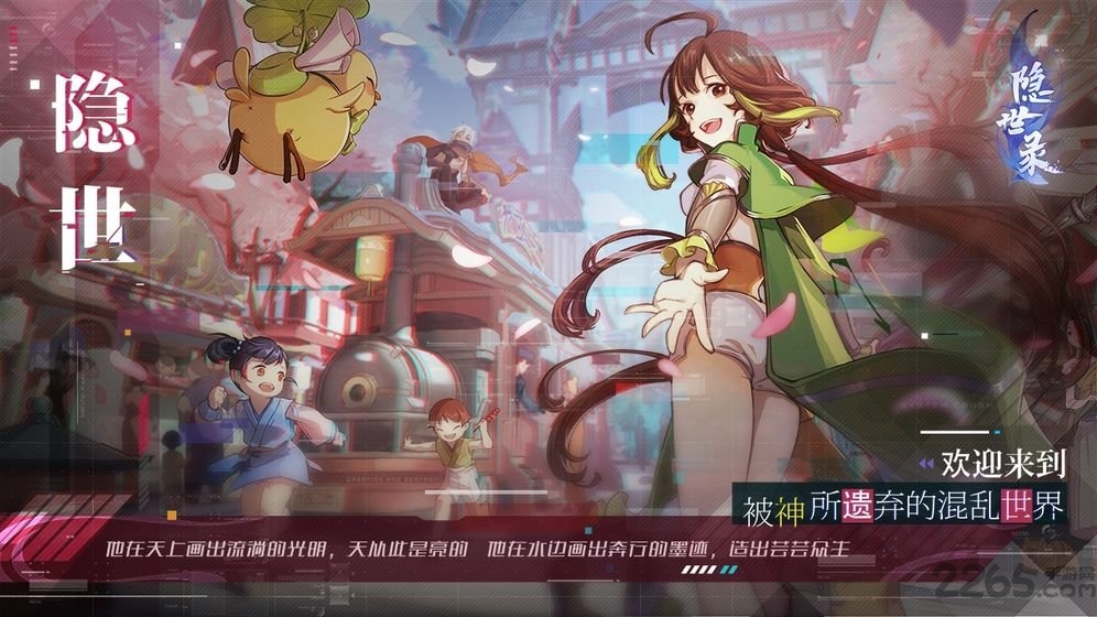隐世录内测版下载