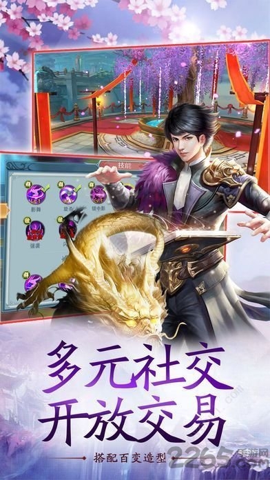 仙路传说官方版下载