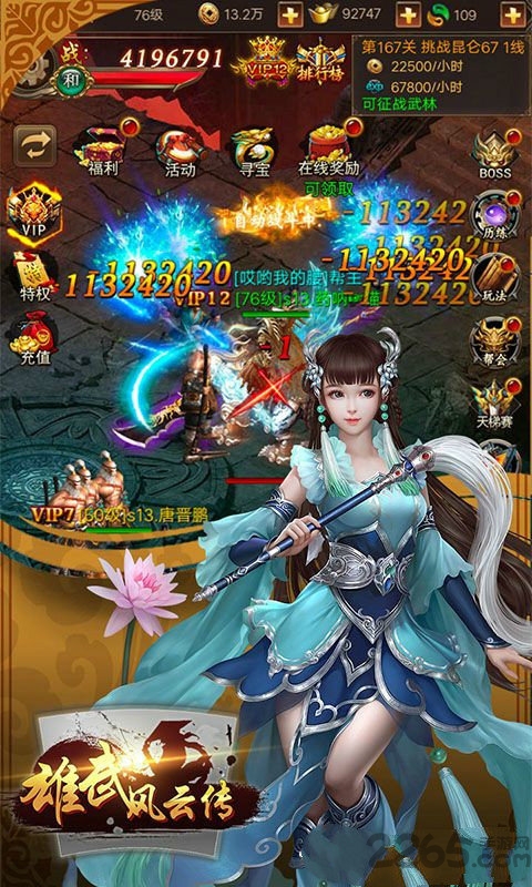 雄武风云传正式版下载