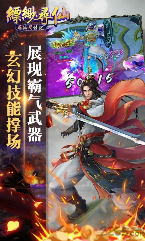 530玩缥缈寻仙官方版下载