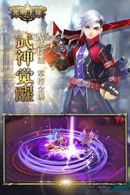 光明王座手游下载