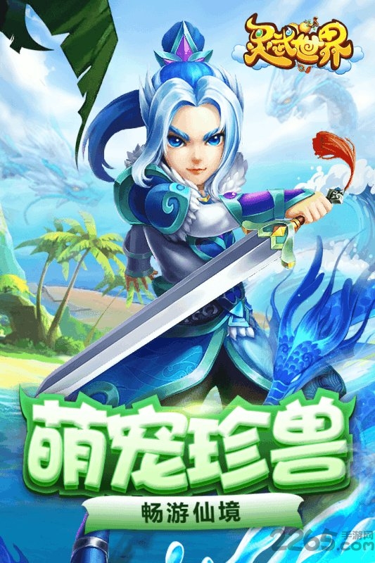 百度灵武世界手游下载