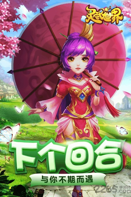 百度灵武世界手游下载