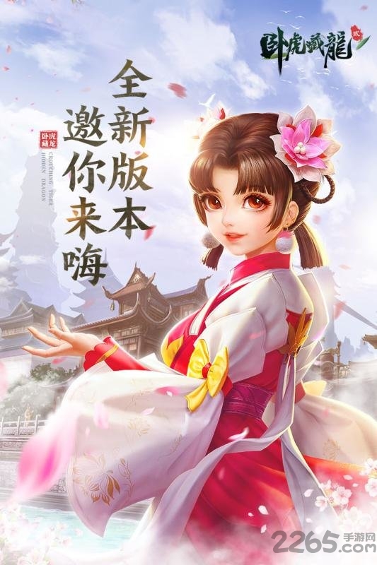 国际版卧虎藏龍