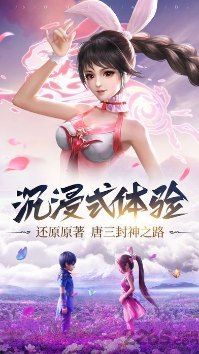 斗罗斩仙手机版