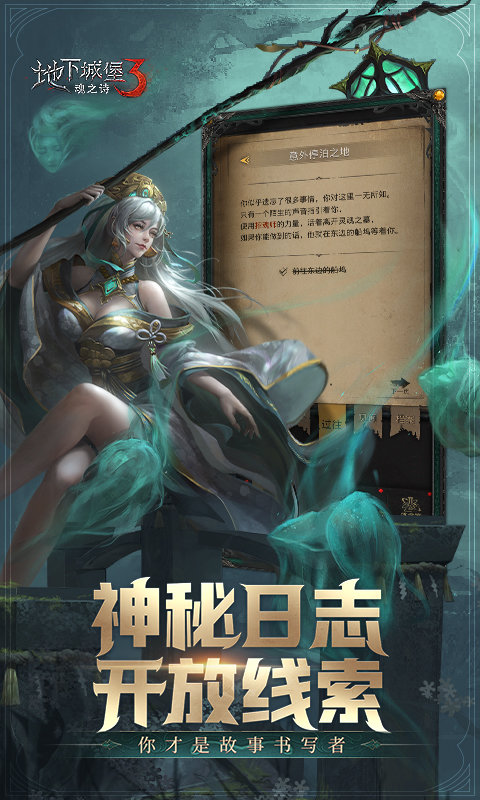 魂之诗手游 魂之诗游戏下载