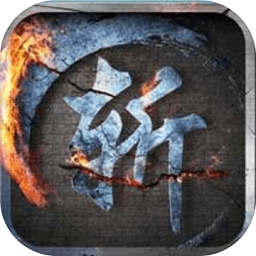 剑斩江湖满v版 v1.1.0 安卓版