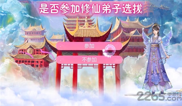 花妖修仙日记手机版下载