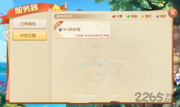 时空之盟手游下载