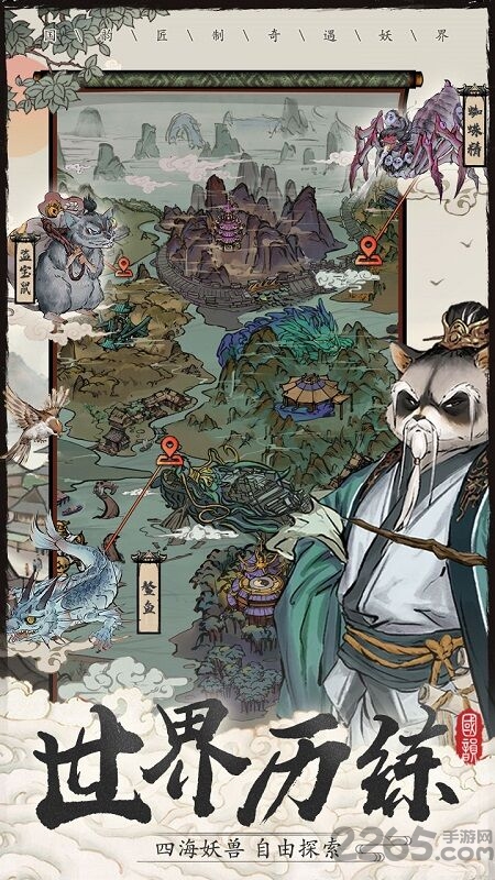 大妖箓手游