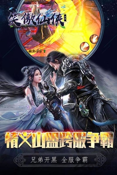 九游笑傲仙侠手游下载