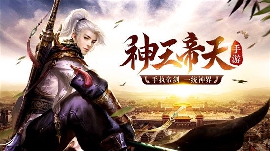 神王帝天手游下载