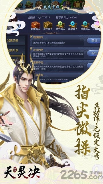 天灵诀ol果盘游戏下载