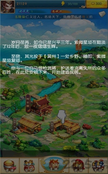 霸道城主手游下载