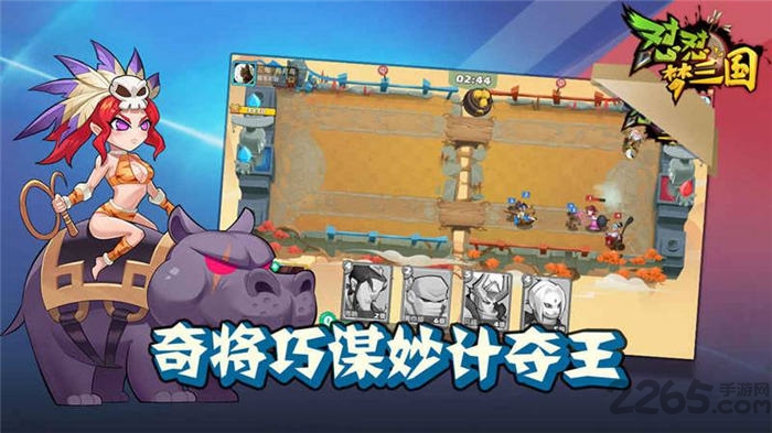 怼怼梦三国4399版下载