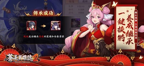 苍天英雄志2最新版下载