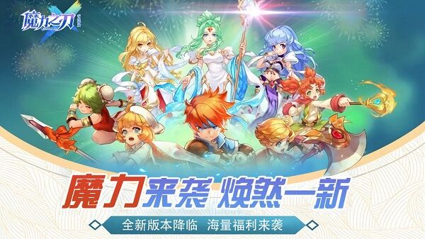 魔力之刃手游下载