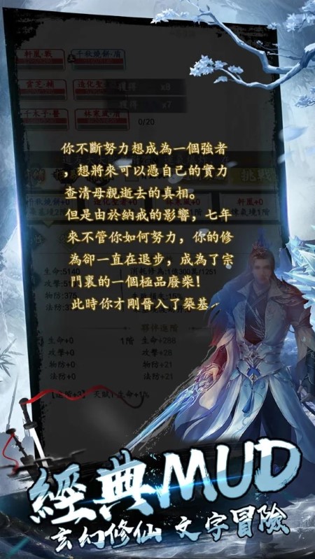 我在仙界玩泥巴最新版下载