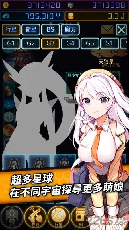 宇宙萌娘攻略计划最新版下载