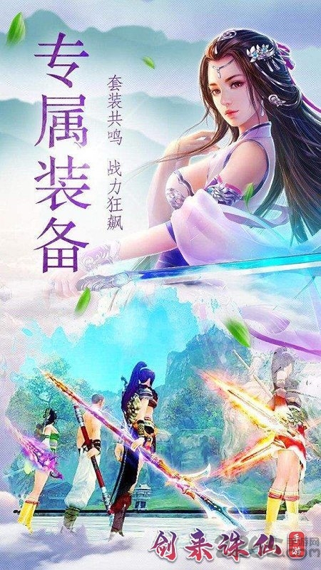 剑来诛仙游戏下载