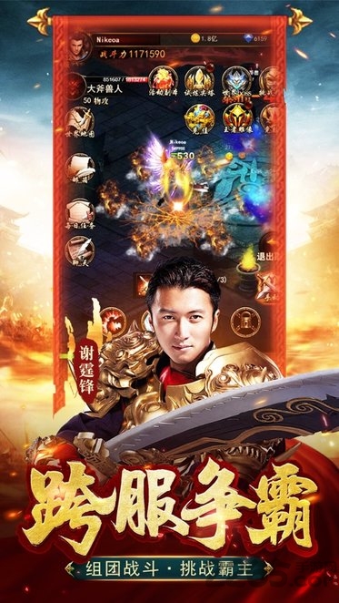 锋爆传奇官方版下载