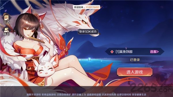乱世妖域安卓手机版