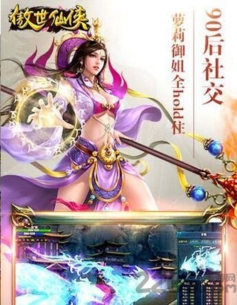 傲视仙侠手游下载