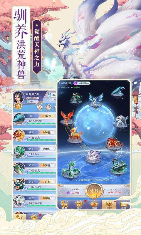 灵兽传世手机版
