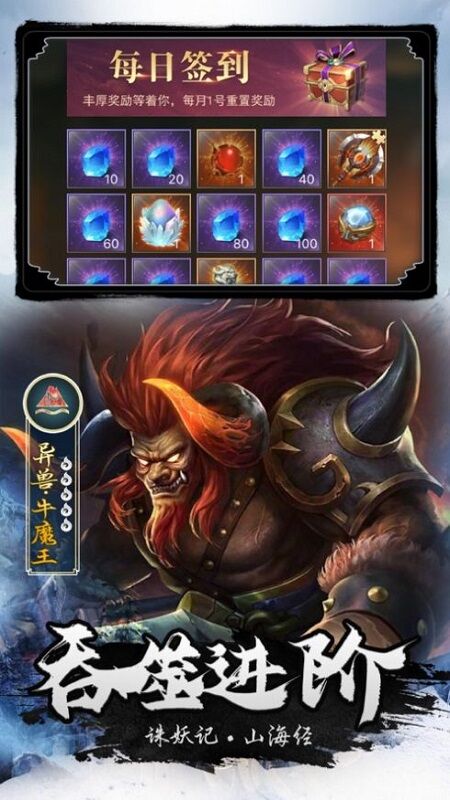 诛妖记山海经手机版