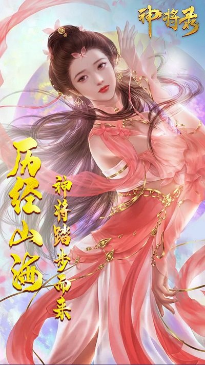 神将录完美仙侠手游下载