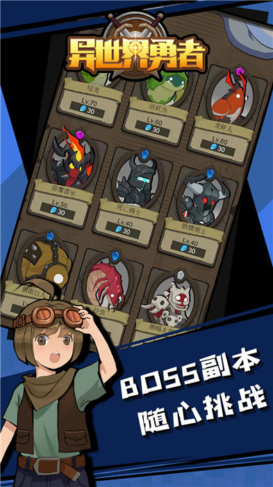 异世界勇者手游下载