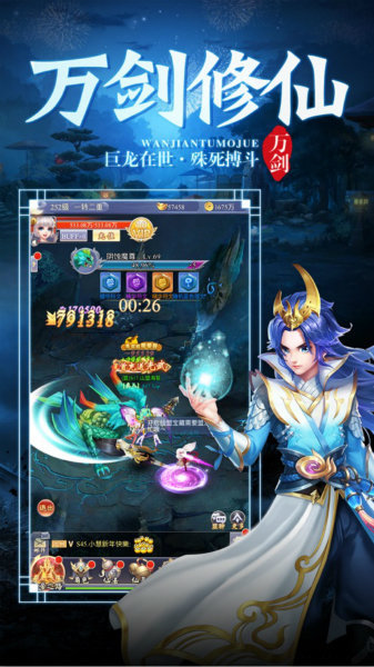 万剑屠魔诀游戏下载