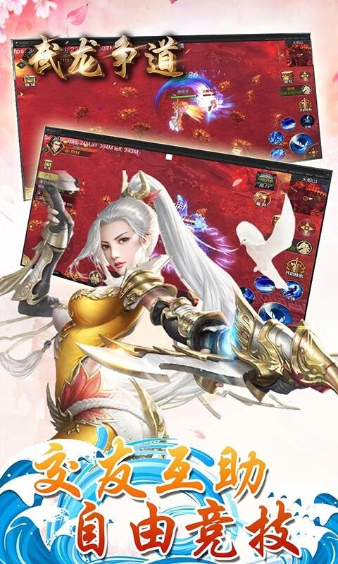 武龙争道ol手游下载