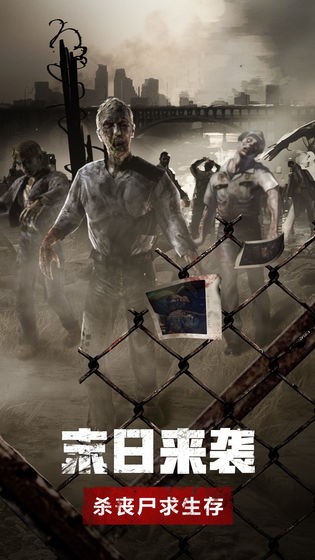 黎明之后体验服下载