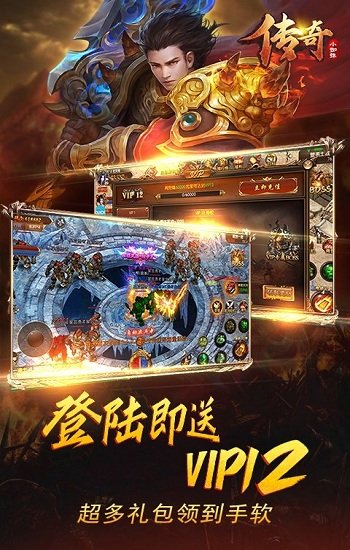 就有传奇小蜘蛛手游下载官方版