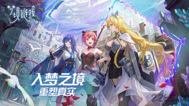 梦境链接台服手游下载