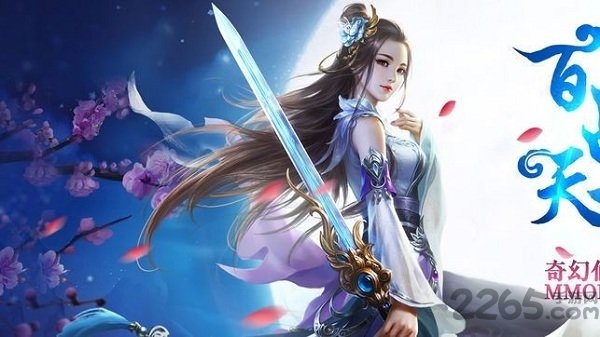 百战天下封魔正式版