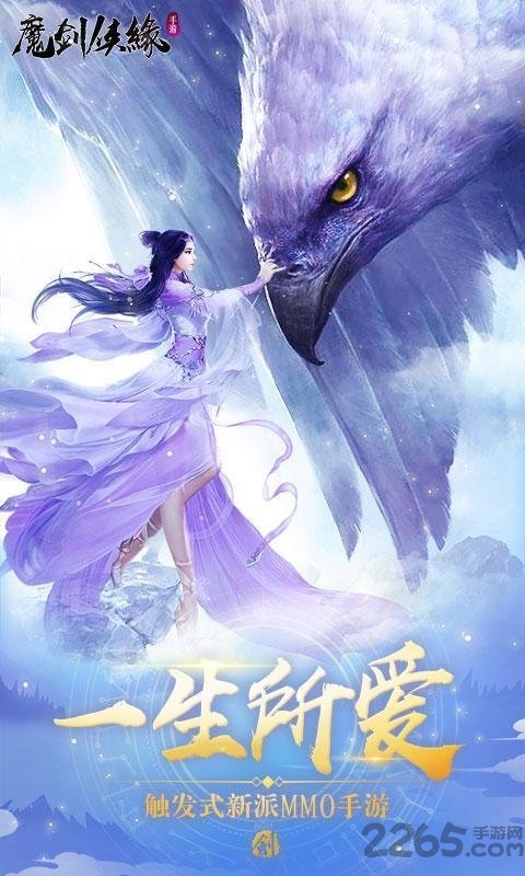 魔幻侠缘官方版