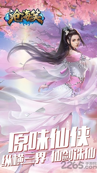 沧海笑小米版下载