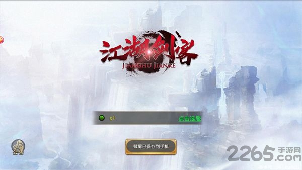 江湖剑客手游下载