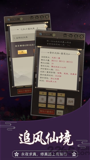 无厘头修仙游戏下载