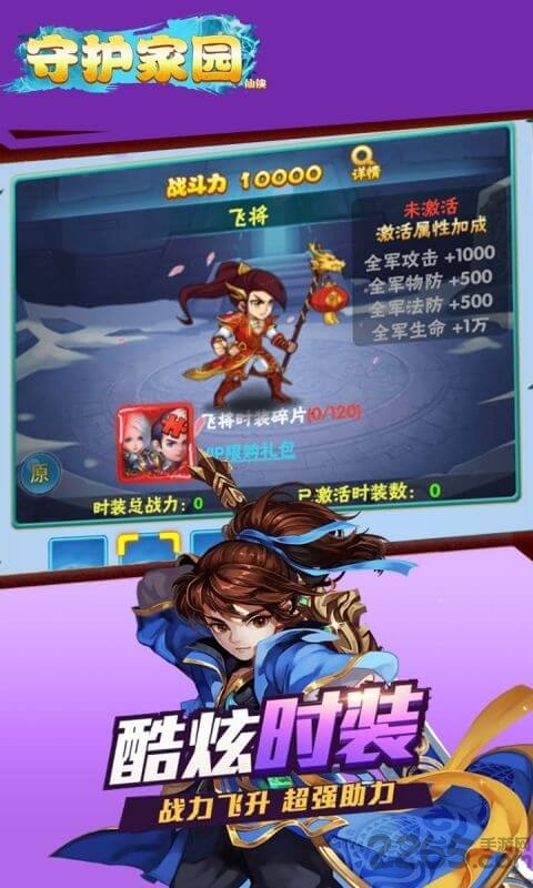 守护家园仙侠录游戏下载