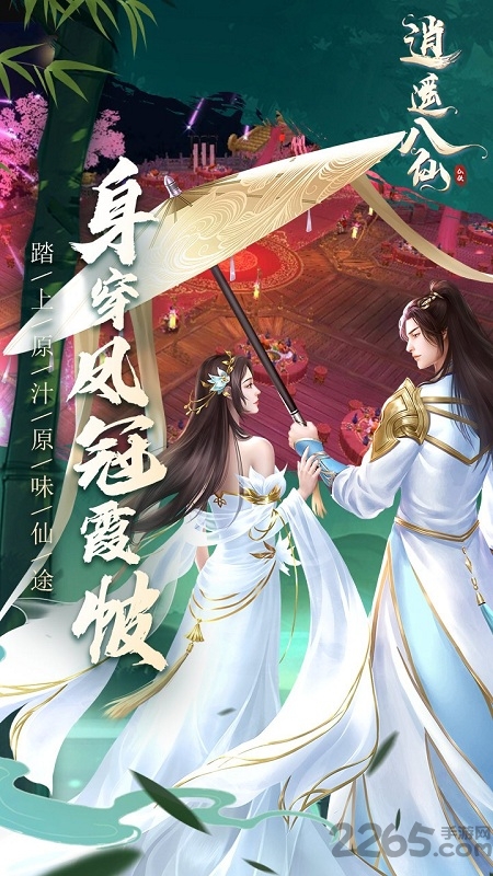 逍遥八仙ol果盘版下载