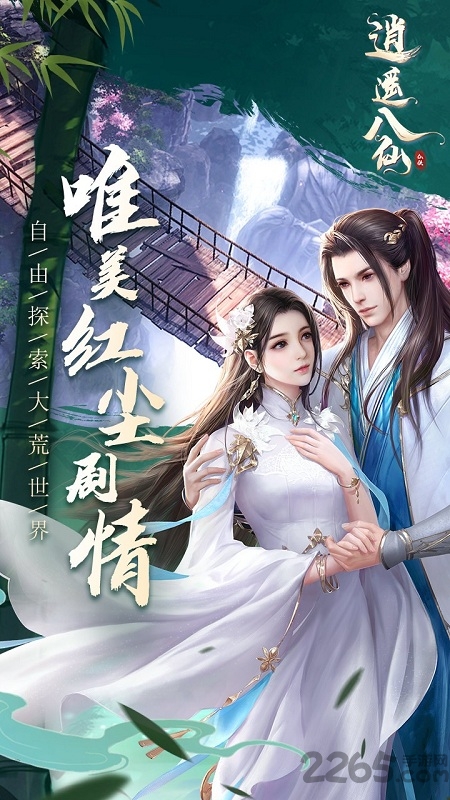 逍遥八仙ol果盘版下载